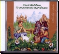 O chudobnom mlynárovi (2000) O chudobnom mlynárovi (2000)
